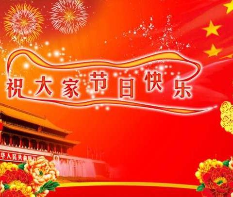 【廉洁提醒】斗门街道“中秋、国庆”廉洁过节提醒