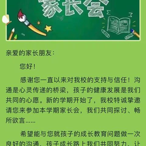 家校携手 为梦护航--尤溪县中仙中心小学家长会第二场