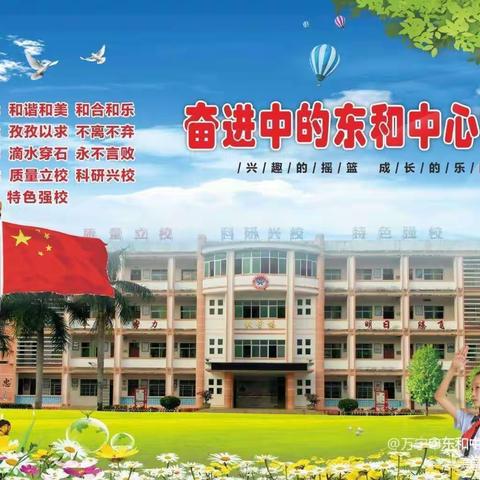 停课不停学，线上共成长——记东和中心学校英语线上教学掠影