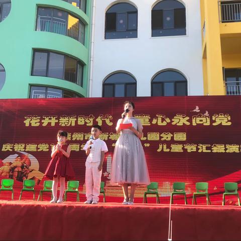 “花开新时代 童心永向党”——滦州市新城幼儿园分园庆祝建党100周年暨“六一”儿童节汇报演出圆满成功