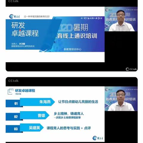 研发卓越课程——2020暑期新教育线上通识培训第十场（研发卓越课程）