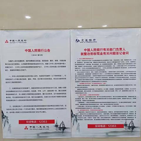 交通银行西宁城东支行开展反假币宣传活动