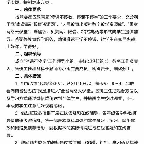 【新禾中心小学】攻坚克难，停课不停学，学习不延期