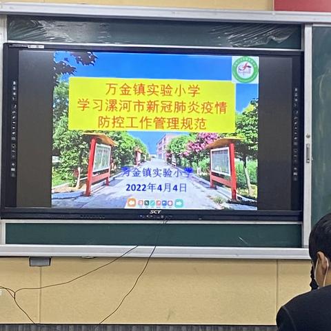 学好新冠防控管理规范，保障全校师生安全——万金镇实验小学