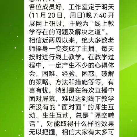 坚持问题导向，赋能线上教学---记陈玉亭名师工作室研讨纪实