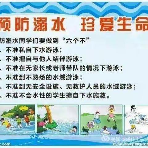 珍爱生命，关爱健康—王山头小学五（2）中队暑期防溺水和防疫实践活动