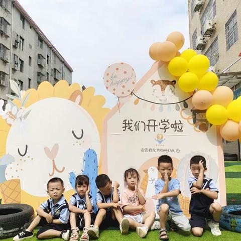 ✨美好相遇✨           🎊共同成长——东方欲晓幼儿园中一班9月开学季🎊