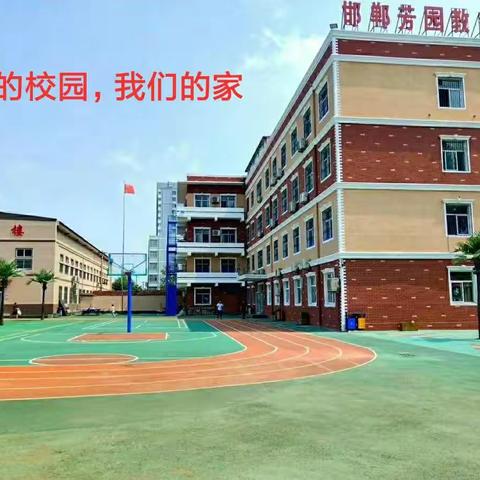 家长进课堂，携手促成长——芳园实验小学社会公开课