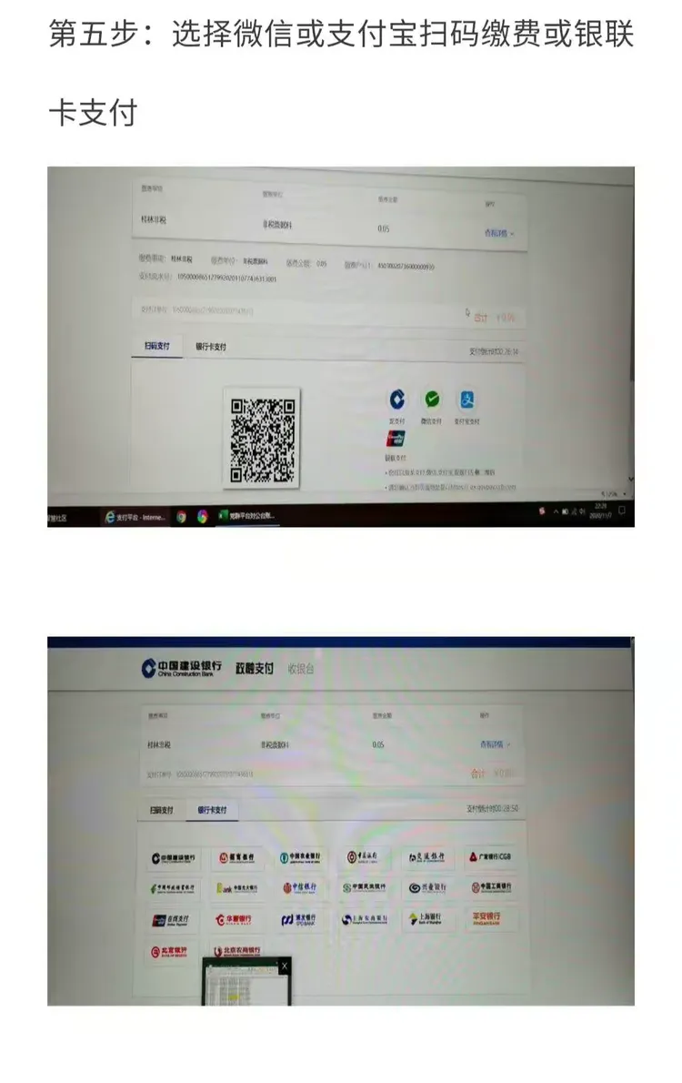 建设银行实现多渠道缴纳桂林市非税缴款功能