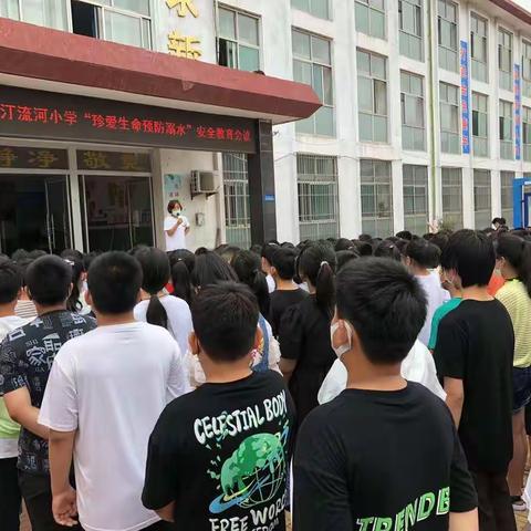 珍爱生命，预防溺水——汀流河中心小学防溺水安全教育活动总结