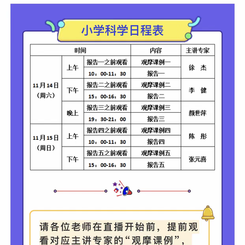 “教育+互联网”基于核心素养的全国小学科学“素养提升”培训纪实