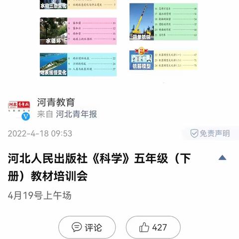 教材分析共研讨，齐心协力促发展—记汀流河镇五年级科学下册线上教材培训活动