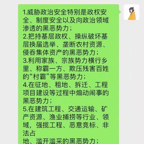 华秦车队扫黑除恶专项斗争本周工作动态！（12月5日）
