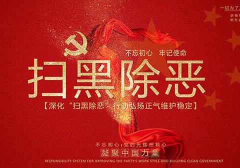 华秦车队扫黑除恶专项斗争本周工作动态！。11月28日