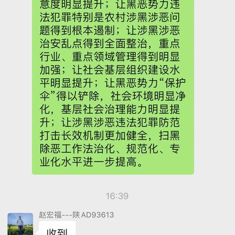 华秦车队扫黑除恶专项斗争本周工作动态！（1月2日）