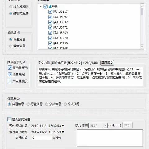 华秦车队扫黑除恶专项斗争本周工作动态！。11月21日