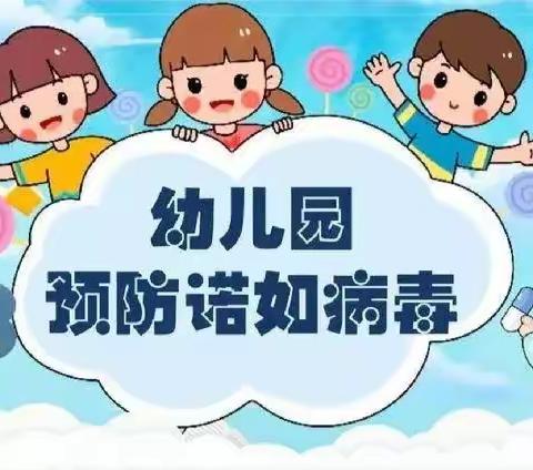 【集贤镇中心校】六曲幼儿园春季传染病应急演练