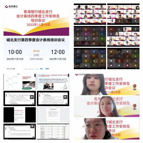 同心聚力抗疫情  线上培训不停歇 ——青海银行城北支行开展系列会计条线课堂