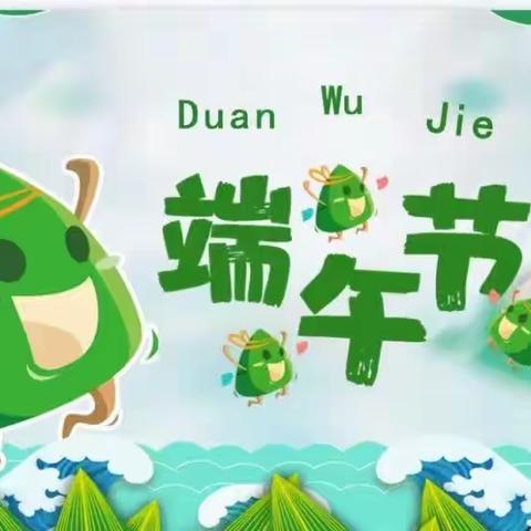 “粽”情端午节，博苑幼儿园大班组过端午活动！