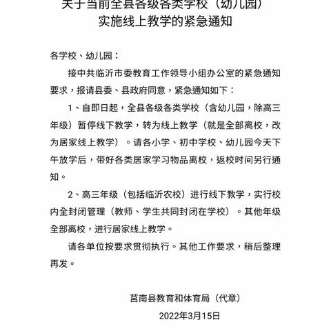 黄城联小停课不停学 线上教学工作阶段部署