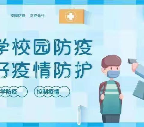 南浔实验小学开学安全告家长书