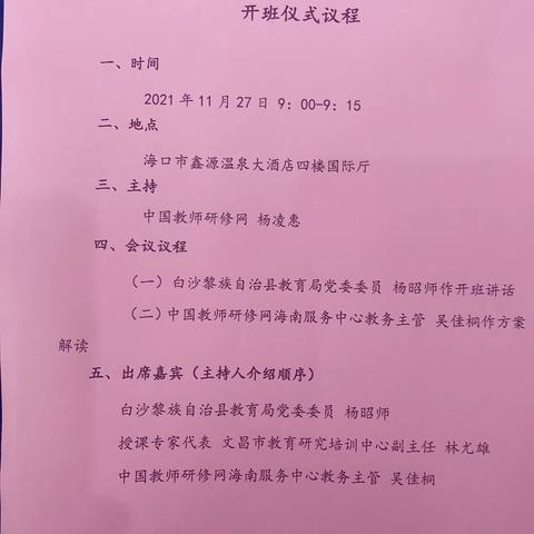 2021年白沙黎族自治县中小学校及幼儿园语言文字能力培训开班仪式——海口之行