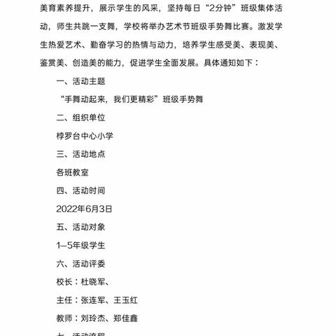 “手舞动起来，我们更精彩”班级手势舞比赛 —— 桲罗台中心小学