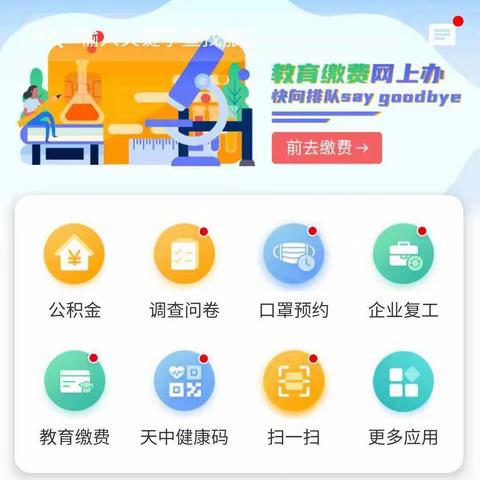 驻马店分行实现“学校悦生活”外嵌“市政务服务APP”