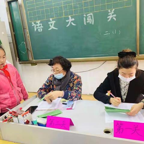 湖滨中心小学二年级语文期中知识大闯关