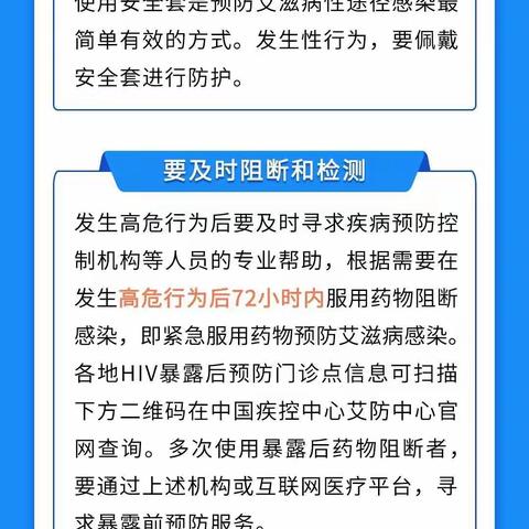 青少年正确引导预防艾滋病