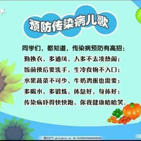 多预防，少生病——湖滨中心小学秋季传染病宣传