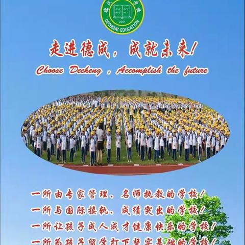 德成中英文学校🏫学前6班❤️德成小镇成长体验课
