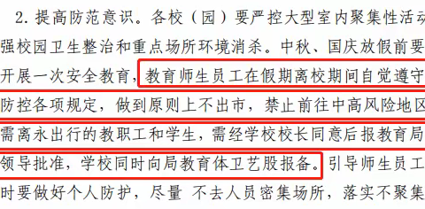 杨梓塘小学2021年中秋假期安全温馨提示