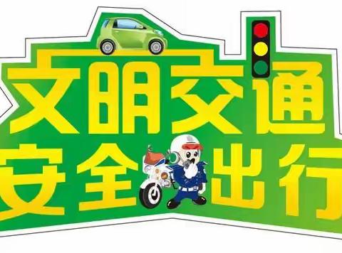 杨梓塘小学致学生和家长交通安全教育公开信