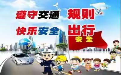 杨梓塘小学交通安全知识---“一盔一带”宣传篇