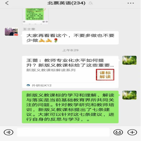 携手同心抗疫情，线上教学践初心～北票市小学英语教师线上教学工作纪实