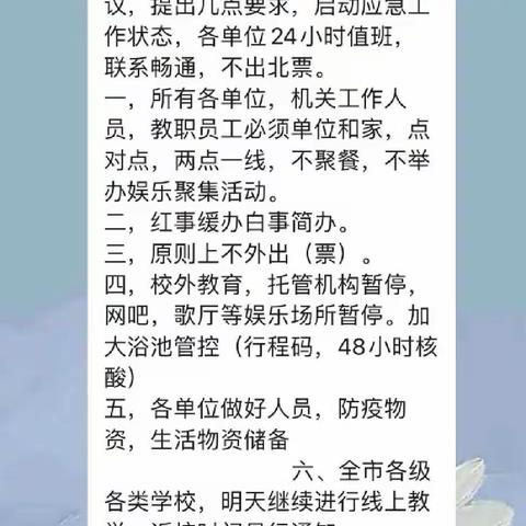 隔空不隔爱，停课不停学~北票市小学英语全体教师工作纪实