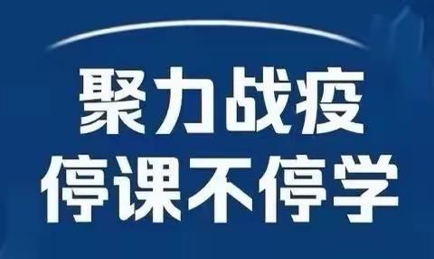 “研”职担当，线上护航，英语教学，缤彩纷呈——北票市小学英语部线上教研工作纪实