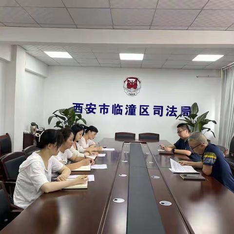 西安市临潼区司法局召开律师行业突出问题专项治理自查核查“回头看”工作推进会