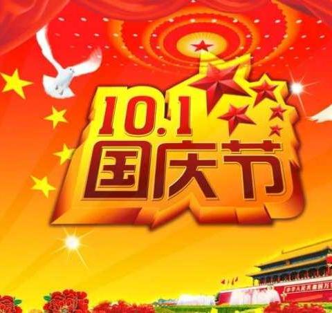 芽芽三班“庆国庆”亲子活动