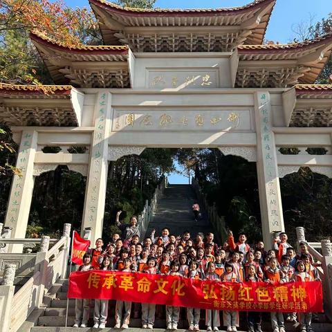 天英小105班2023年下学期                 研学活动