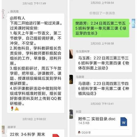 磨砺见证成长———实验小学科学组第一轮过关课
