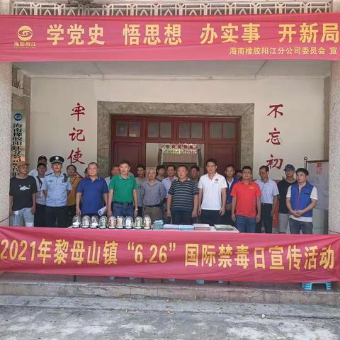 海南橡胶阳江分公司组织开展“6.26”国际禁毒日宣传活动