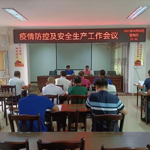 海南橡胶阳江分公司组织召开疫情防控及安全生产工作会议