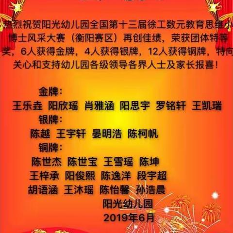 喜报|阳光幼儿园在2019年全国第十三届徐工数学手脑速算比赛再创佳绩！