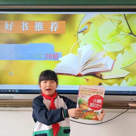 手捧经典 书润童年——记里安小学28班“好书推荐”活动