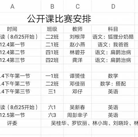 以“赛”促成长，百花齐绽放——记麻田学区小学教师公开课比赛活动