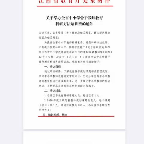 【课题动态6】专家引领促科研，课题研究促成长——记2020年全省中小学骨干教师教育科研方法培训