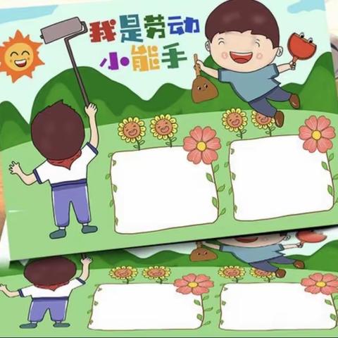 【文汇路小学·家校共育·每周“益”语（十五）】我是劳动小能手 ，自强自立我最棒！