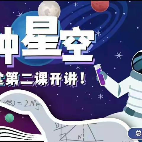 鸽之翼天使幼儿园大二班──“天宫课堂”第二课开讲啦